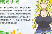 【討論】超乳龍デカパイドラゴン → どんなの想像した！？