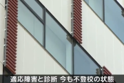 「保健室はお前のためにあるんじゃない」 男性教諭に叱責された男子生徒が不登校に