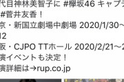 須藤公一さん「キスして、胸揉んでやるゼァッ！」ツイートを削除