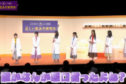 山下美月さん、この声の犯人だったｗｗｗ【乃木坂46】