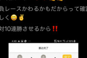 【唖然】　岐阜・笠松競馬で新たな不正か　騎手を騎乗停止処分へ