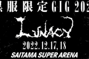 LUNA SEA「復活祭」でGACHI SEAと共演　年末に「黒服限定GIG 2022 LUNACY」を開催