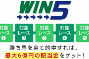 【競馬】今日のWIN5の払戻金額が汚い数字で草ｗｗｗ