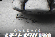【新製品】「ゾウが踏んでも壊れないメガネ」　OWNDAYSがサンスター文具とのコラボCM公開　昭和の名作CMをリバイバル