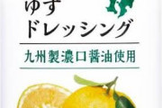 サラダにかけるドレッシングって何が1番美味いのかな？