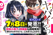 No1ラブコメ『僕の心のヤバイやつ』ナンパイ登場でNTRの空気が漂い読者がざわつき始める（75話感想あり）