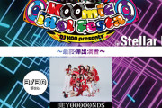 BEYOOOOONDS「DJ KOO presents『KOOmic idol Festa』」出演！