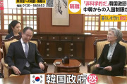 【入国禁止】韓国、やはり日本にだけ激怒していたｗｗｗ