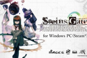 Steins;Gateほどいろんな機種で発売したゲームない説