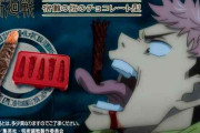 『呪術廻戦』のお菓子、ガチで狂ってる・・・（画像あり）