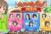デレステJUNGO三日目 「ヴジョー」「ナイス枕師匠」「おほん」「ヘレン」「同担に見切りつけた大石泉のおいしいお水」