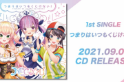 【NEGI☆U】1stシングル「つまりはいつもくじけない！」のジャケット、封入特典、法人別特典のデザインを公開