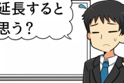 緊急事態宣言、延長すると思う？