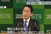 【速報】岸田首相「科学技術には光と影の側面がある」　生成AIについて国際ルール作り「日本主導」へ