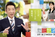 《独占》『ミヤネ屋』終了へ！宮根誠司(62)が決断「必死の引き止めも覆らず」視聴率はいまだトップのままの勇退劇