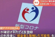 COCOAを開発したパーソル「クソみたいなアプリで3.9億円も貰っちゃってごめんね！だから1200万円だけ返すね！これで許して！」