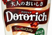 【悲報】グリコ「ド口リッチ年間100億も売れたンゴ!もっと稼ぎたいンゴねぇ」→結果・・・