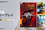 【朗報】11月のフリプは猫ゲーのStray！！！