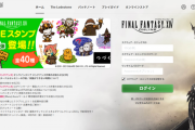 【FF14】フォーラム民「クライアントのバナーに水晶公らしきLINEスタンプが出てくるのはアウト！ネタバレだから隠すべきでしょ！」