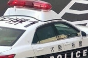 【悲報】「パパ活」か、大阪府警警視逮捕　少女の体触った疑い