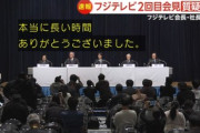 フジテレビ2度目会見、超異例の10時間23分！世界最長のゼレンスキー大統領会見に続く　会見史に残る時間無制限430人超参加、質問者のべ109人