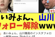 【悲報】SB山川、ついに悪質なガセネタを流される