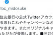 三井住友の全国のATMで入出金できない障害発生で阿鼻叫喚 ⇒ 復旧の見通し全く立たない地獄展開