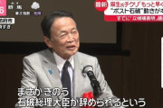 【画像】麻生太郎さん、石破の辞任発表で雑コラのような笑顔になってしまう