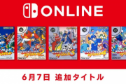 任天堂｢Switchオンラインでロックマンワールド5まで無料で遊べるようにしておいたぞ｣