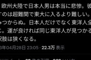 【悲報】日本人男性、欧州大陸で本当に悲惨な状況だったWWWWWWWWWWWWWWWWWWWWWWWW