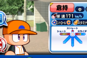 【パワプロアプリ】セク2で球速カンストしたけど、ミオスト失敗したわ...