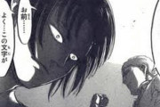 【謎謎】進撃の巨人でいまいちどういう意味かわからないシーンがあるんだが