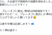 上原浩治さん「大谷は素晴らしいけど野球は団体競技。もっと澤村を取り上げろ」