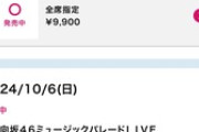 【悲報】日向坂4期のライブに客が集まらない理由wwwwwwww
