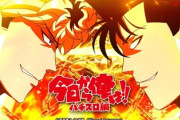 今日から俺は!!のスロット新台評価はBIG平均500枚嬉しい