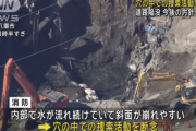 【悲報】埼玉･八潮市の道路陥没事故､穴の中での捜索活動断念 手掛かり見つからず