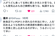 【悲報】X民「飲食店でJ-POP流れるの本当に辛い。人がうどん食ってる時に愛とか光とか歌うな。転調するな」