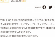 SKE48コーチャンフォーでのリリースイベント 熊崎晴香が不参加、江籠裕奈が参加に変更
