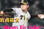 本日9月5日は岩貞祐太選手30歳の誕生日です。おめでとうございます。