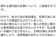 【速報】アイクぬわらが声明を発表「私は誓って指一本触れておりませんし23時以降は合ってません」