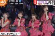 【朗報】乃木坂46、3・4期生ライブとりあげられたぞｗｗｗ【キャプチャ画像あり】