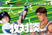 DeNA牧秀悟選手、スラムダンクの牧役の声優・江川央生さんと対談するｗｗｗ