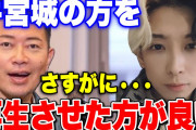 宮迫「クラブハウスの人気を再生します」ヒカル「牛宮城再生しろよ」