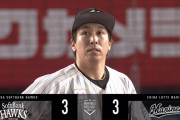 ソフトバンク・中谷、佐々木朗希の勝ちを消し去る代打ホームランｗｗｗｗ