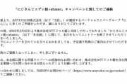 【ドコモ案件】違法DLの影響！？　「にじさんじエデン組×ahamo」キャンペーン早期終了のお知らせ　「流石に影響やばくて全然笑えんな」「復帰配信はスーツ姿に坊主頭でやれ」【にじさんじ】