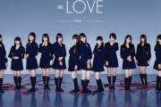 【新曲8曲】＝LOVE ファーストアルバム 「全部、内緒。」 5月12日(水)に発売決定!!