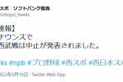 宮崎でのソフトバンク対西武戦は雨のため中止