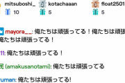 【画像】加藤純一の視聴者たち、突然ナゾの儀式を始めだす😨