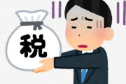 【悲報】日本の現役世代の税負担、世界一・・・