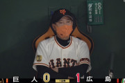 巨人10連敗へ　試合開始1分で先頭打者アーチ浴びるｗｗｗｗ